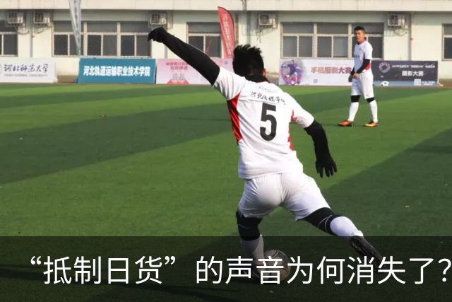 “抵制日货”的声音为何消失了？答案残酷：日货已经不够格了