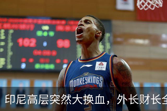 印尼高层突然大换血，外长财长全部换人，普拉博沃对华风向有变？