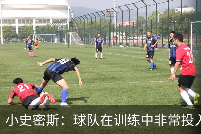 小史密斯：球队在训练中非常投入 每个人都展现了极强的求胜欲