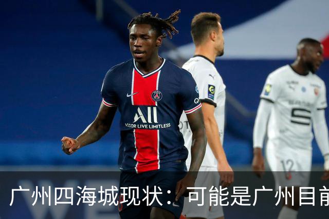 广州四海城现状：可能是广州目前最成功的开放式商场