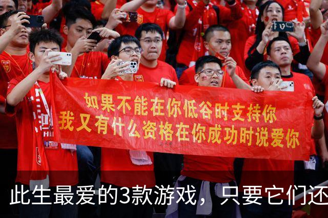 此生最爱的3款游戏，只要它们还有续作我就会一直玩下去