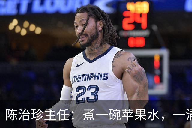 陈治珍主任：煮一碗苹果水，一清内热，二养脾胃，三补津液，鼻炎、咳嗽、不长个的孩子，越早喝越好！