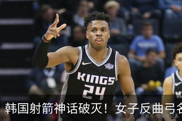 韩国射箭神话破灭！女子反曲弓名古屋惨案，印度宣告崛起